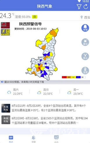 陕西气象最新版