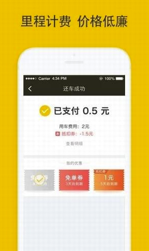 松果出行官网版