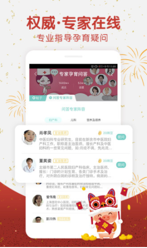 孕期伴侣免费版