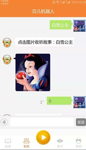 贝儿故事安卓版