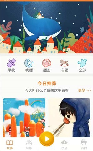 贝儿故事手机版