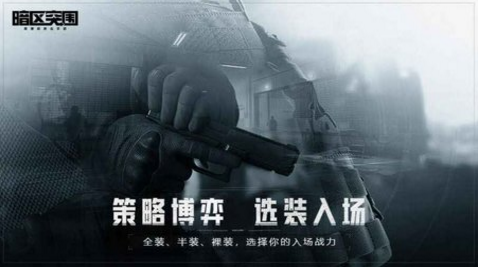 暗区突围云
