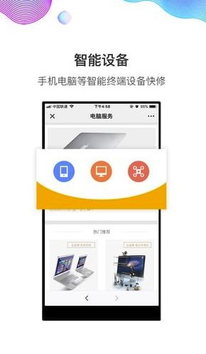 闪修侠手机版