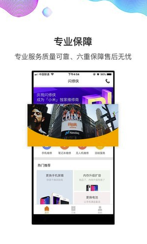 闪修侠免费版