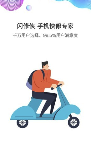 闪修侠官网版