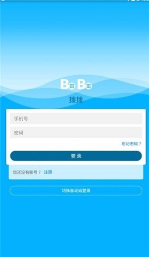 拨拨安卓版