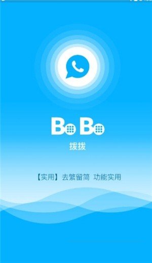 拨拨最新版