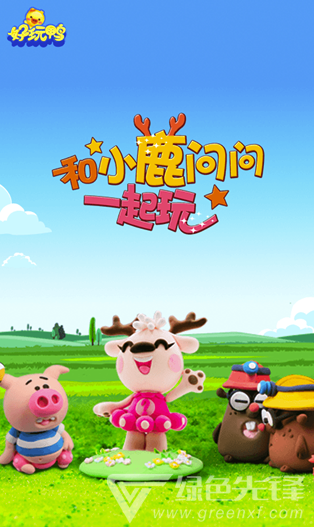 好玩鸭免费版