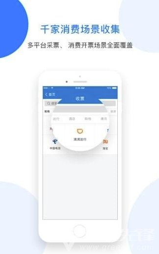 票税宝