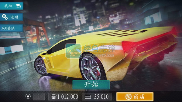 极速竞赛:狂飙手机版