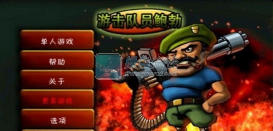 游击队员鲍勃官网版