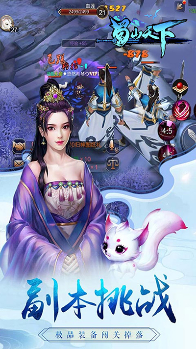 蜀山天下免费版