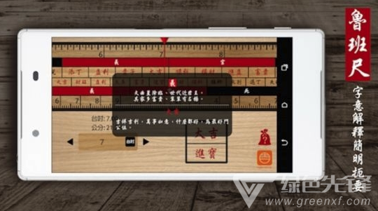 鲁班尺手机版