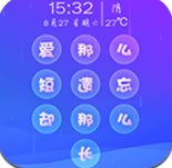 文字密码锁屏官网版