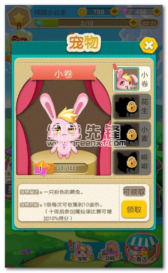 巴啦啦小魔仙冰凉冰淇淋