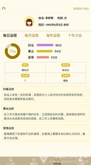 测运大师官网版