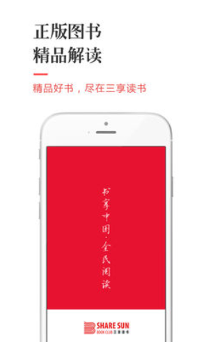 三享读书最新版
