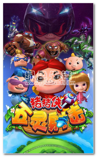猪猪侠五灵射击VR安卓版