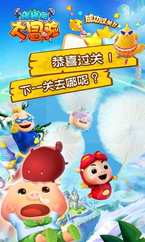 猪猪侠大冒险免费版