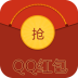 QQ红包秒抢免费版