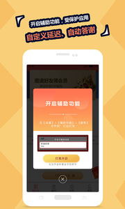 QQ红包秒抢免费版