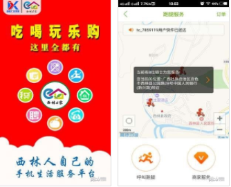 西林e家手机版