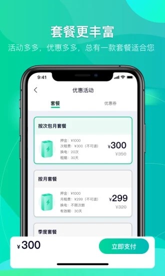 铁塔换电手机版