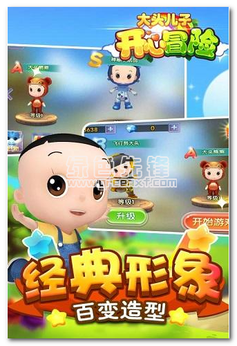 大头儿子开心冒险手机手机版