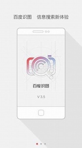 百度识图最新版