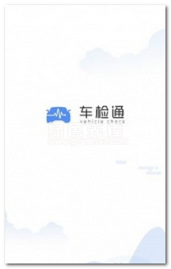 车检通