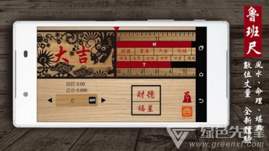 鲁班尺
