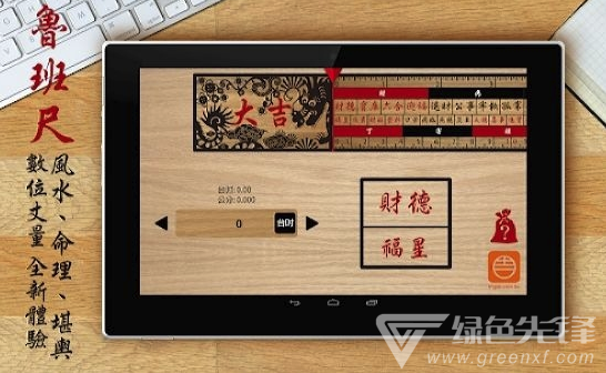 鲁班尺官网版