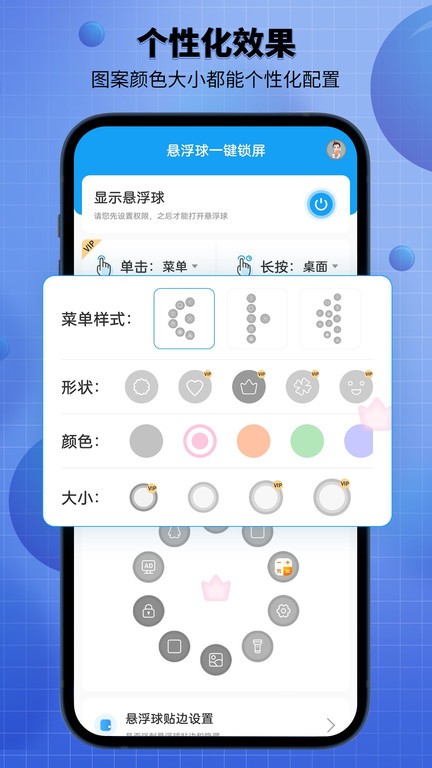 EasyLock免费版
