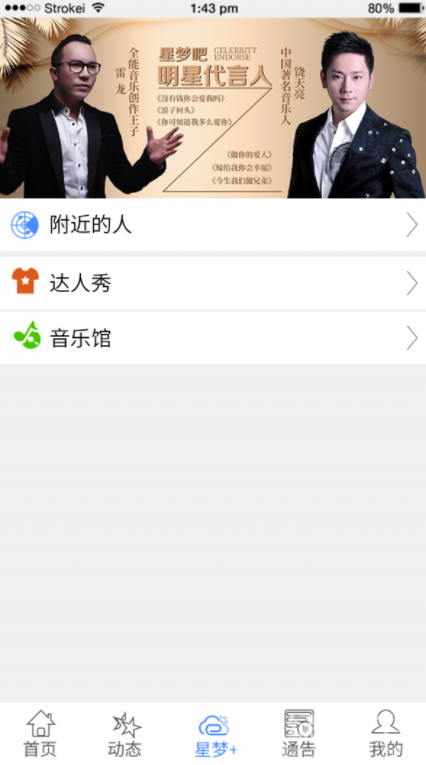 星梦吧免费版