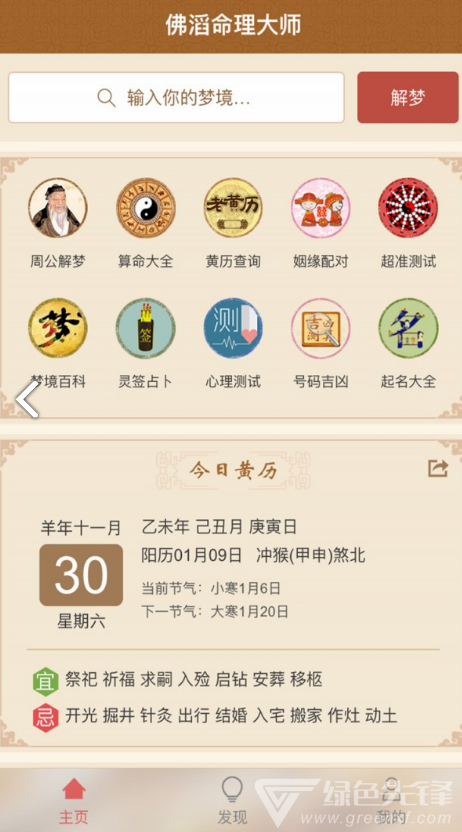 佛滔命理大师