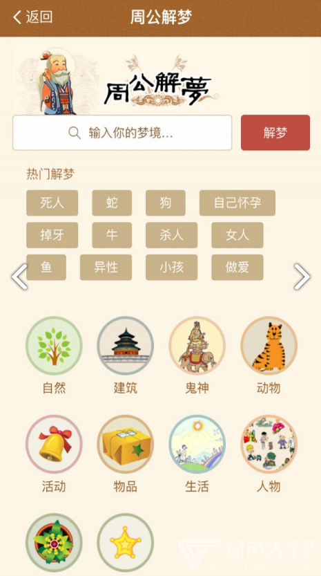 佛滔命理大师手机版