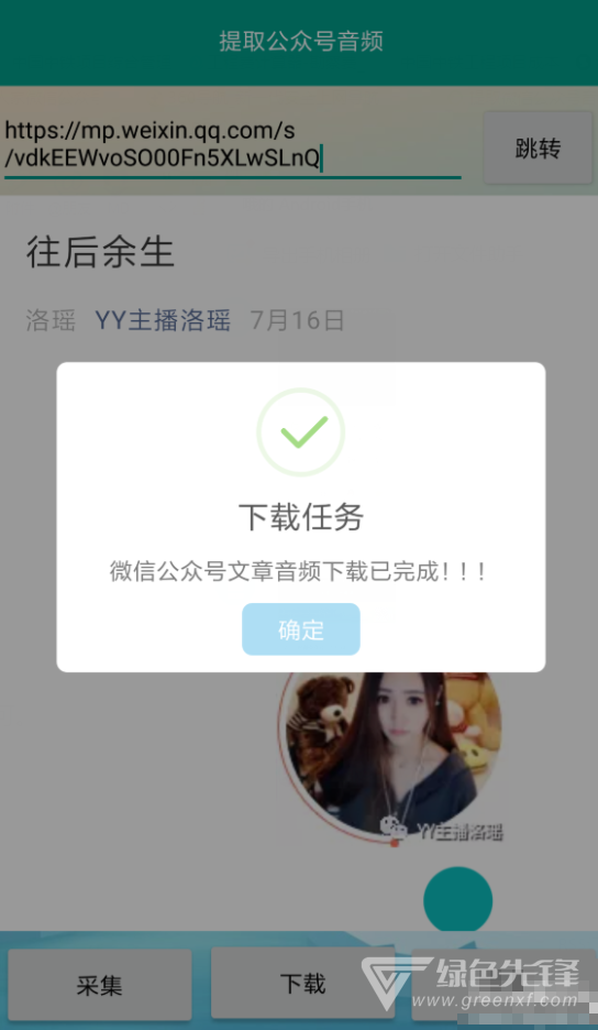 提取微信公众号音频文件安卓版