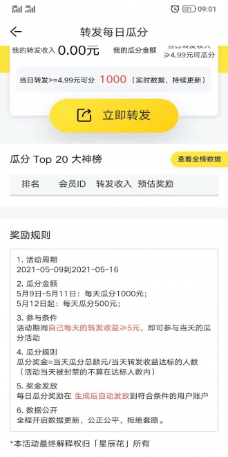 星辰花转发免费版