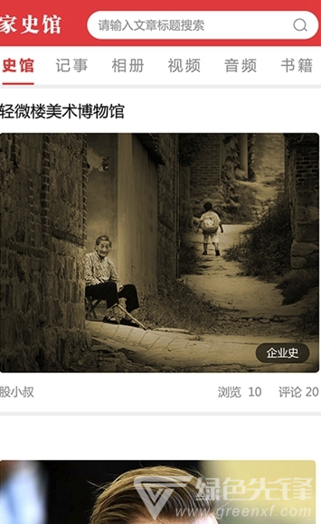 天下史馆手机版