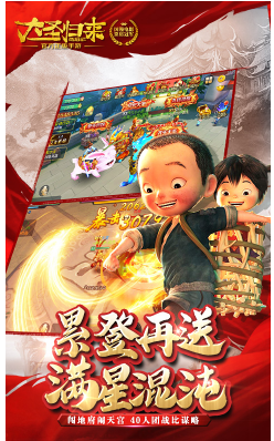 西游记之大圣归来无限道具福利官网版