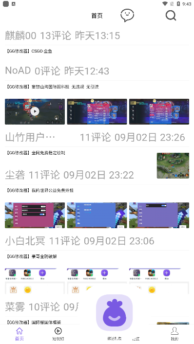 山竹社区官网版