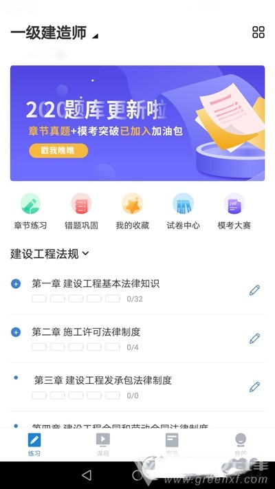 大押题官网版