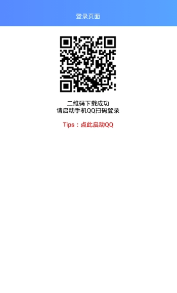 Q群解散工具手机版