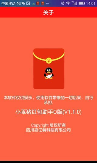 qq红包助手小乖猪手机版