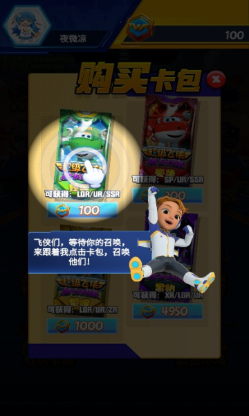 超级飞侠抽卡对决最新版