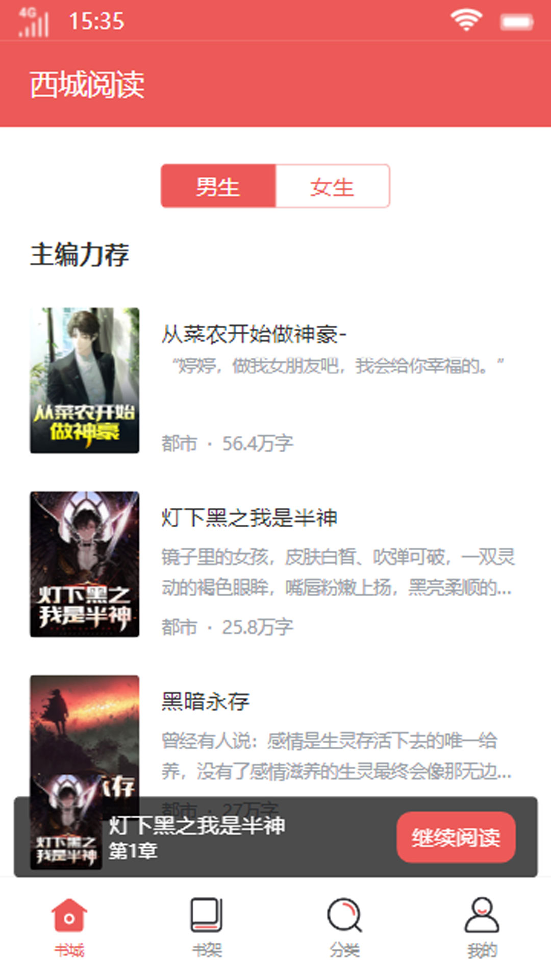 西城阅读最新版