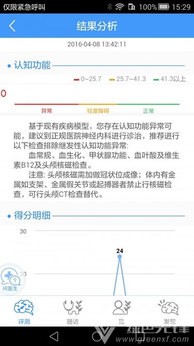 福康认知筛查免费版