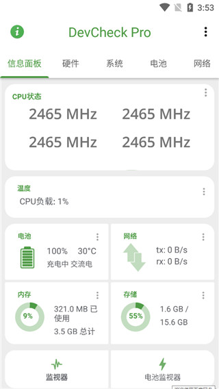 DevCheck专业免费版