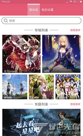 兽耳桌面手机版