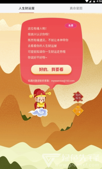 命运站安卓版